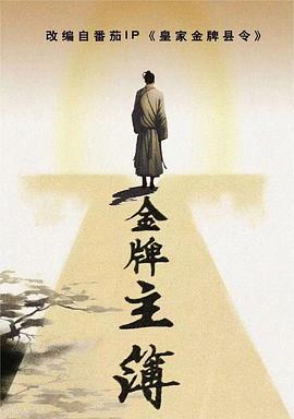 断了气