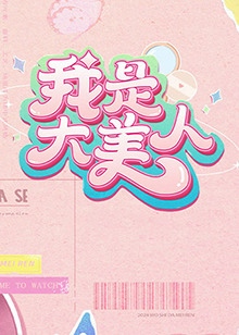 爱情是狗娘